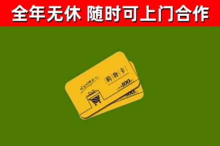 通江回收购物卡